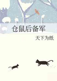 仓鼠后备军仓鼠后备军